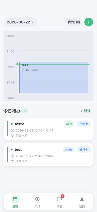 聚时 日程首页