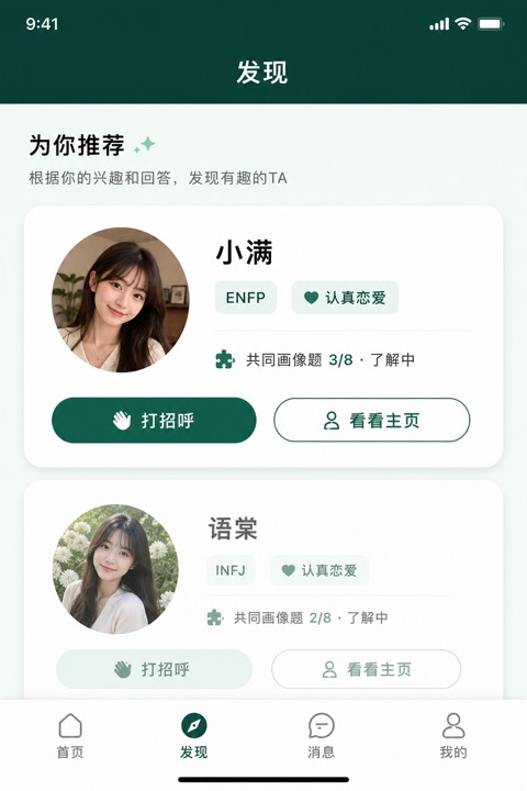 问答寻TA 发现页
