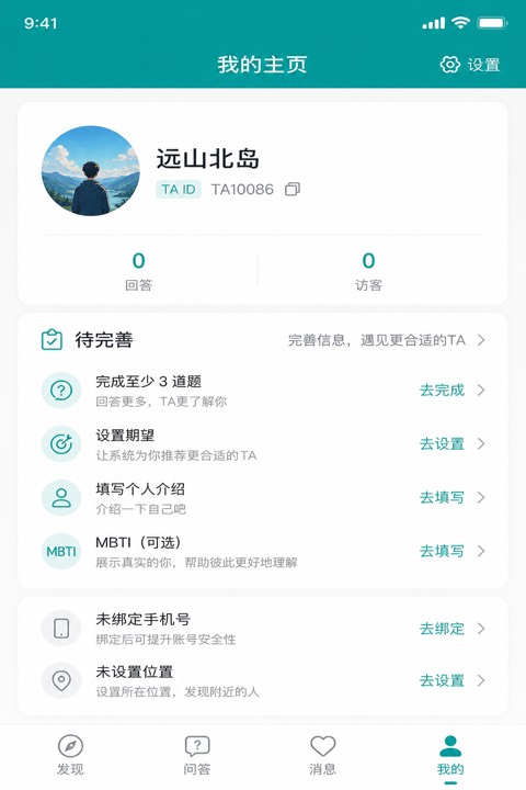 问答寻TA 我的